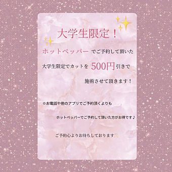 大学生限定！