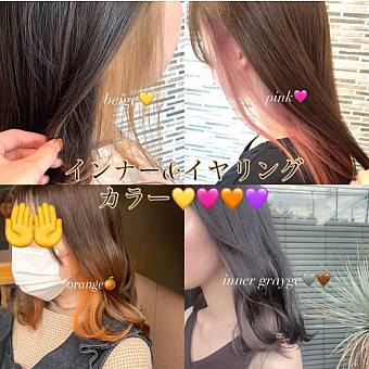 インナー&イヤリングカラー